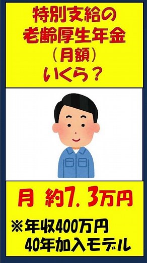 【特別支給の老齢厚生年金（月額）】年金いくら？【社労士やなぎの年金ワンポイント】 #shorts#社労士#年金#老齢年金#ライフプラン#年金相談#厚生年金