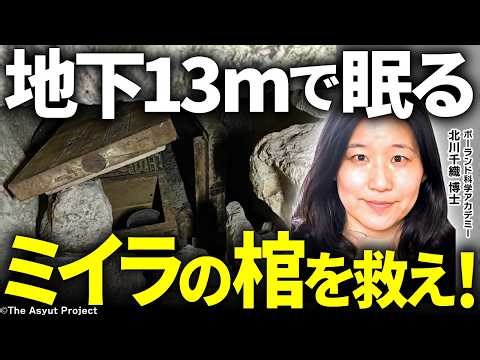 [Special Commentary] Gebel Asyut Ruins: A 4,000-Year-Old Truth Revealed by Chance | Dr. Chiori Ki...