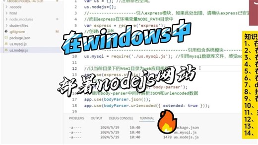 33、在windows中部署nodejs网站