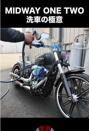 バイク洗車のポイントと養生法