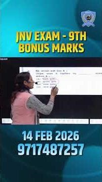 🚨 JNV Exam 2026 | 14 February Bonus Marks Confirmed 😱 | Class 9th JNVST