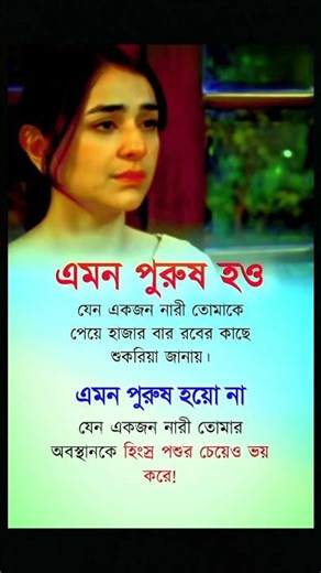 এমন পুরুষ হও #viral #motivation #shortvideo #shortsfeed #shorts #short #trending #viralvideo #islam