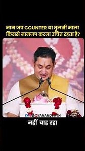 नाम जप Counter या तुलसी माला किससे नामजप करना उचित रहता है?