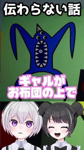 布団の上でジャンプするギャルちゃんに似てない？【 Garten of Banban 1 ＆ 2 】【名作ホラゲーをエンディングまで実況プレイ！初見大歓迎です！】