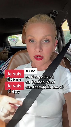 Французский язык с Ланой sur TikTok