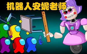 太空狼人杀Among us：机器人老师打人，船员起来反抗，他们能获得胜利吗？