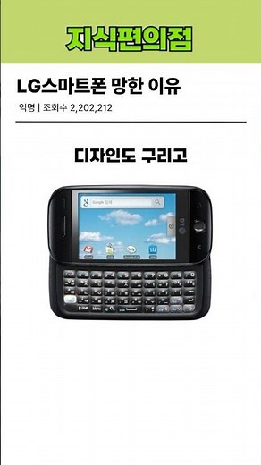 LG스마트폰 사업 철수한 이유