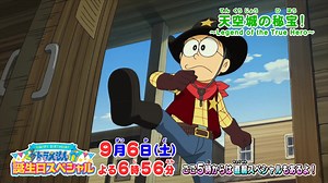 Tập phim đặc biệt mừng sinh nhật Doraemon năm 2025: "Báu vật của lâu đài trên không! Huyền thoại về anh hùng chân chính." Dự kiến phát sóng ngày 6/9 Các bạn nhớ đón xem nhé! | Doraemon Fanclub