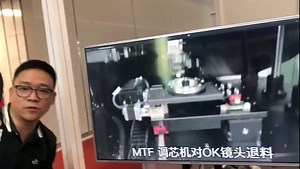MTF自动调芯机-演示2-深圳光博会-光学检测