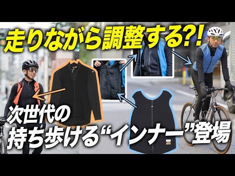 [New equipment idea] The idea of ​​"carry-on cold weather gear" makes winter cycling easier
