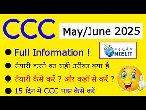 CCC Exam Information 2025 | CCC May/June 2025| CCC Pass Karne ka Sahi Tareeka || CCC Exam 2025