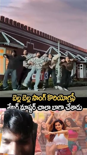 Bella Bella lyrical Bheems Ceciroleo 🎵🎵🎵🎵 🎼🎼 ravi teja song #shorts