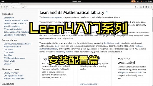 Lean4入门：安装配置篇