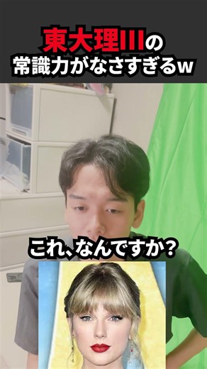 東大理三の常識がなさすぎる #東大理ⅲ #灘 #ボルケーノ #大学受験