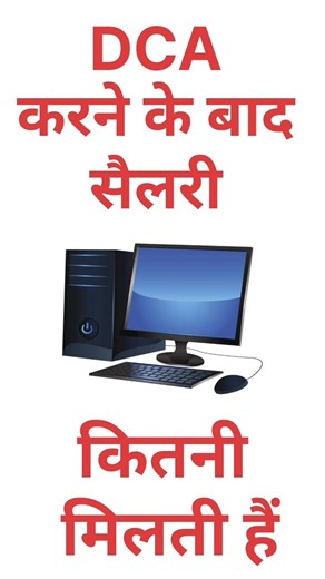 dca computer course after 12th l dca ke baad salary #dcacourse #dca #arnavparthtech #computer