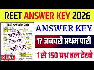 Reet Answer Key 2026/Reet 17 January Fist Pari Paper Questions Class 2026