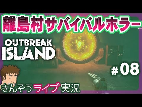 北極圏探索〜最後のシールドアンロック−実験場となった謎の離島村でひとり生き延びるサバイバルホラーゲーム実況プレイ【Outbreak Island】#08