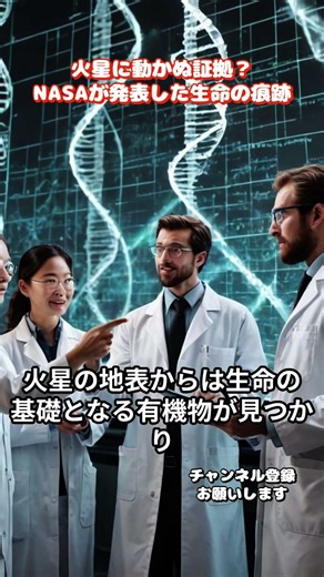 火星に動かぬ証拠？NASAが発表した「生命の痕跡」がヤバすぎる #地球外生命体 #宇宙人 #宇宙の神秘