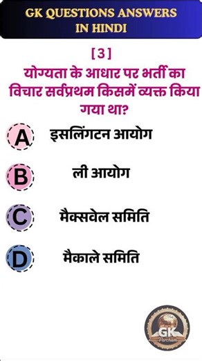 संविधान के महत्त्वपूर्ण प्रश्न | Polity Important Questions | Samvidhan GK |Polity Matrathon#shorts