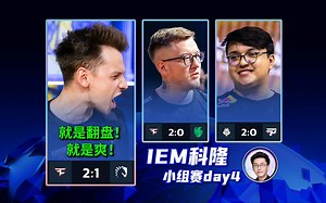 【赛后玩评】战斗爽！FaZe上半场1:11也能翻盘！ultimate拼尽全力亮红灯也无法战胜