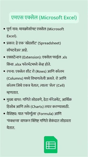 MS Excel म्हणजे काय? | Microsoft Excel Basics 📊 | GK Shorts