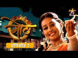 गोठ | मालिका 7