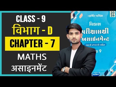 Class 9th SECTION- D, "CHAPTER - 7 final vikas assignment solution 2026