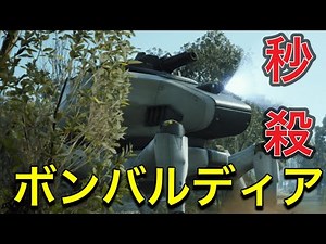 【ARC Raiders】ボンバルディア秒殺する方法【アークレイダーズ】