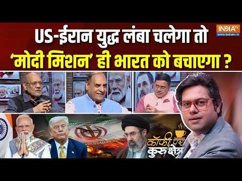 Coffee Par Kurukshetra | Saurav Sharma : क्या Modi हैं तो Iran-US युद्ध से बचना मुमकिन है ? | Israel