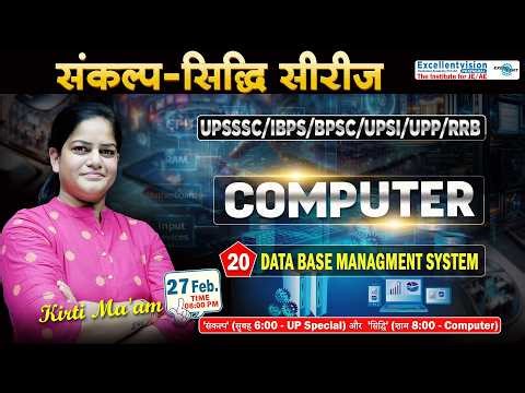 L20 | Data Base Managment System | COMPUTER | संकल्प-सिद्धि सीरीज | UPSSSC/IBPS/BPSC/UPSI/UPP/RRB