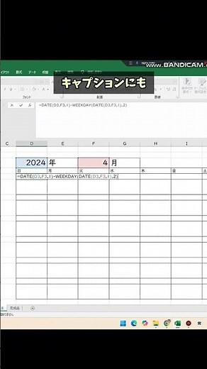 一度作れば一生使える！自動カレンダーの作り方