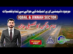 LDA City Lahore Iqbal & Jinnah Sector | On Ground Visit | Latest Prices & Development