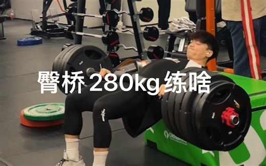 170弹跳110+，分享今天的后侧链训练