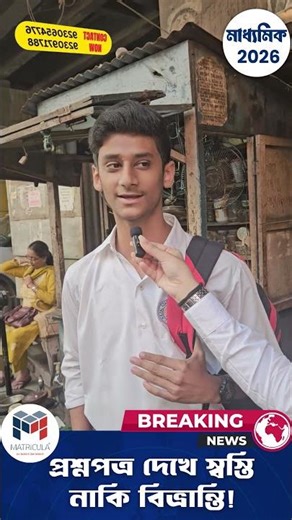 Sign Language দিয়ে পরীক্ষার হলে উত্তর বলা চলছে! বলল মাধ্যমিক বাংলার পরীক্ষার্থী!#madhyamik2026