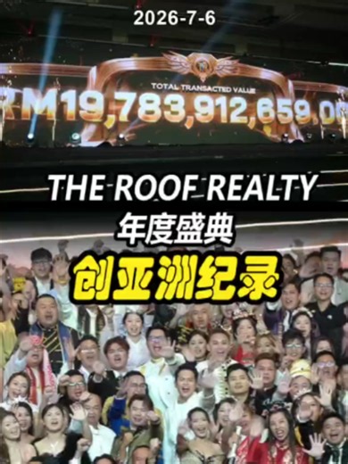 THE ROOF REALTY年度盛典 创亚洲纪录 【东方资讯头条】2026-7-6 #TheRoofRealty #Properties #Sales