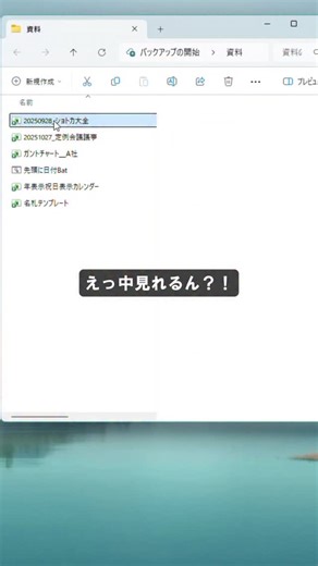 つたこママ｜Excelスキルアップ on Instagram: "□ファイルの中身を開けないで確認する方法 ①ファイルの入っているフォルダを開ける ②フォルダ右上のプレビューボタンを押す （詳細、と書いてある場合はその左の表示、という文字わやクリックし、詳細ウィンドウからプレビューウインドウに切り替えてね✨） ③プレビューを表示する〜の文字が出たらファイルを選ぶとプレビューが出るようになります👍 やってみてね！ #エクセル #excel #仕事 #仕事術 #パソコン"