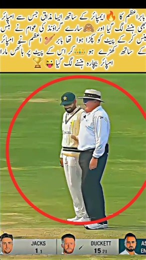babrazm ka ampire ke sath mazahiya lmaha 😂 | hajom hansi min phat jata hay#cricket #lover #trending