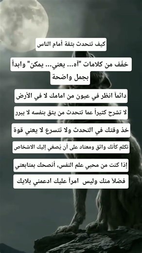 كيف تتحدث بثقة بسيطة تخلص من الاحراج علم النفس #علم_النفس #نصائح #الثقة_بالنفس #تطوير_الذات #شخصيات