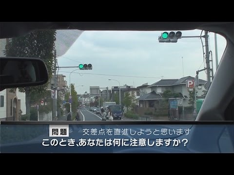 【危険予知トレーニング】交差点編 #01～信号の変わり目の注意①～