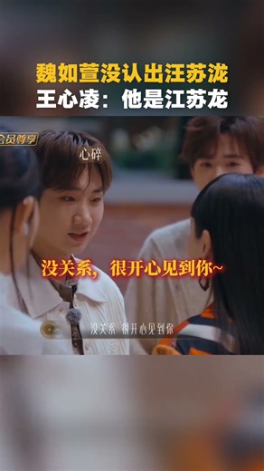 #魏如萱 没认出#汪苏泷 ，#王心凌 热心解答这是江苏龙 #尴尬 #声生不息 ##芒果综艺名场面