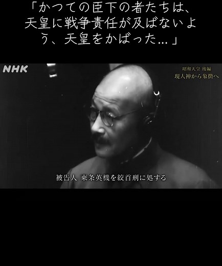日本の戦争責任と歴史的英雄の真実