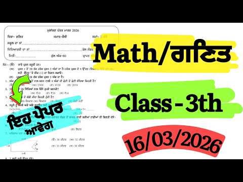 Class 3rd Math Final Paper March 2026 solution || 3rd math Real Paper || class 3rd ganit real paper