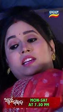 Atuta Bandhana | Shorts | AB @ 7.30 PM | Odia Serial–Tarang TV
