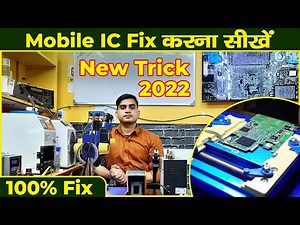 Mobile IC fix | mobile repairing course | mobile ic कैसे लगाये