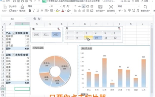 汇总数据，并进行动态可视化分析，太厉害了！