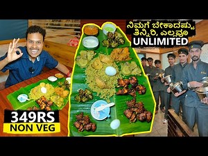 ಅನಿಯಮಿತ ಬೊಂಬಾಟ್ ನಾನ್ ವೆಜ್ ಊಟ 😱 UNLIMITED Non Veg & Biryani ⁉️ Sri V Foods