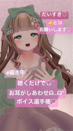 【イヤホン推奨】お耳が幸せボイス♡ 3D立体音響 #囁き手 #imavo #vtuber #バイノーラル #shorts #amsr #シチュエーションボイス #3d #vrchat #vrc