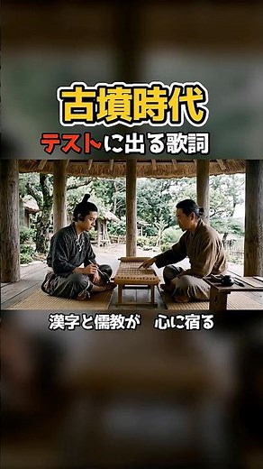 【古墳時代】漢字・仏教・須恵器…大陸から来た「渡来人」たちが日本をアップデート！🚢📜 #日本史 #古墳時代