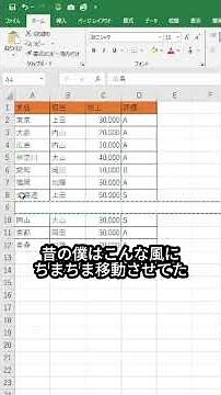 行移動を一瞬で行う方法 #Excel #エクセル