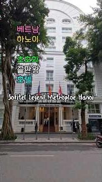 An ultra-luxury hotel in Hanoi, Vietnam that is over 100 years old!! Sofitel Legend Metropole Han...